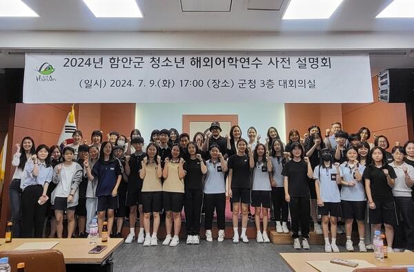 함안군, 청소년 해외어학연수 사전설명회 개최