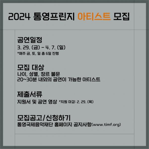 2024 통영프린지 아티스트 모집 - 경남데일리