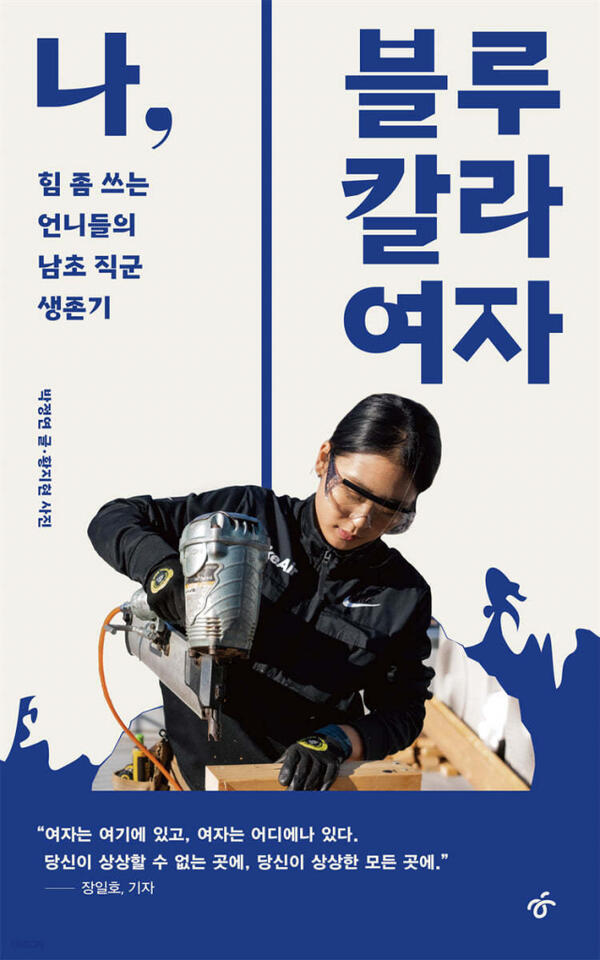 건설·플랜트·운송…'남초 현장'에서 일하는 '베테랑 여성' 이야기