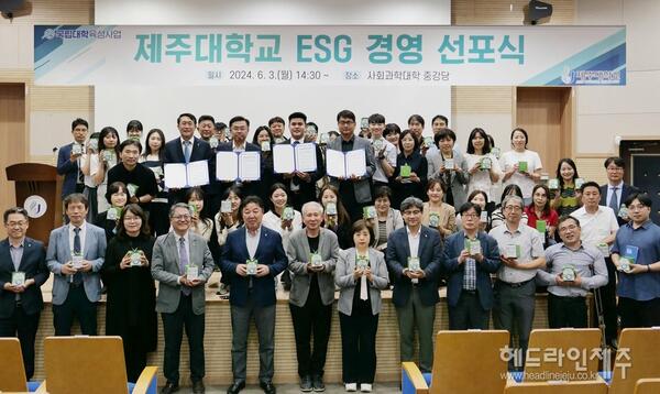 제주대, ESG 경영 선포식 개최..."지속가능한 가치 만들어가는 대학"