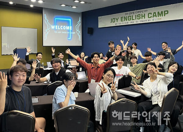 제주대RIS 대학교육혁신본부, JOY 영어캠프 개최