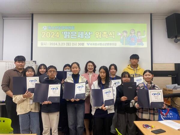 서귀포시청소년문화의집, 2024 청소년운영위원회 위촉식 개최