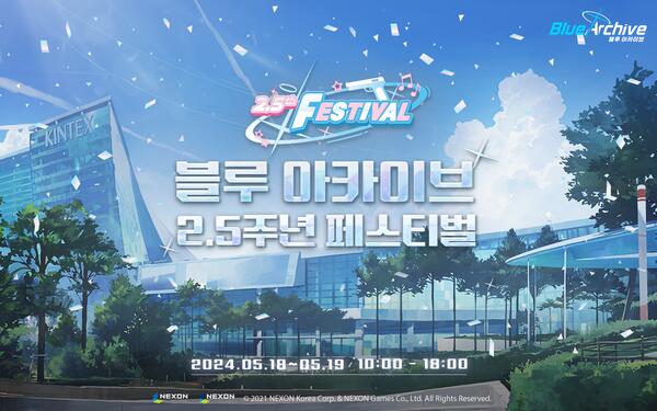 넥슨, '블루아카이브 2.5주년 페스티벌’ 5월에 개최