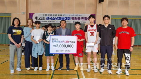 울산 북구체육회, 전국소체 참가 농구선수들에 격려금