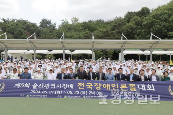 제5회 울산시장배 전국장애인론볼대회 개막