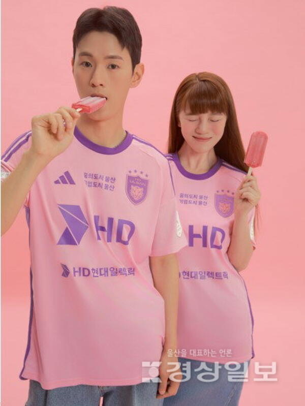 울산 HD ‘핑크빛 유니폼’ 발매