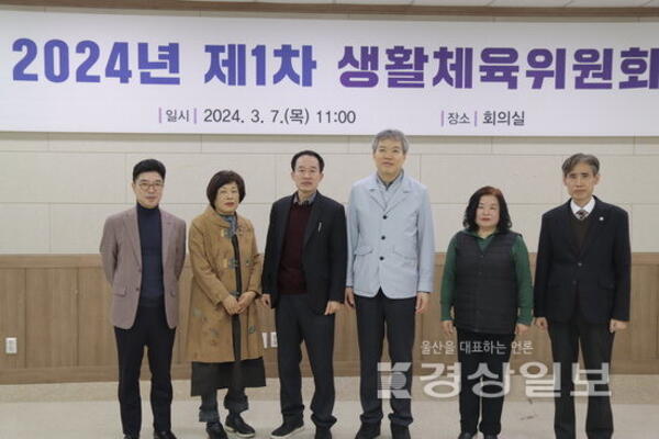 울산시장애인체육회, 1차 생활체육위원회 개최