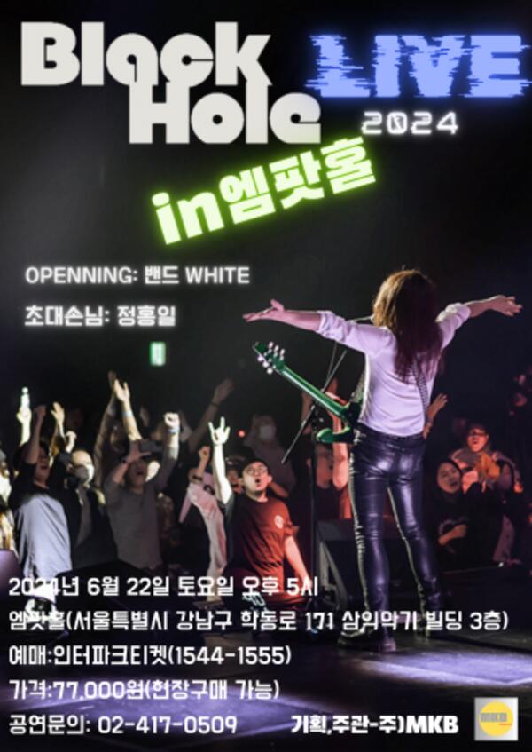 블랙홀 6월 콘서트 개최… 서울에서 부산까지 헤비메탈을 외치다