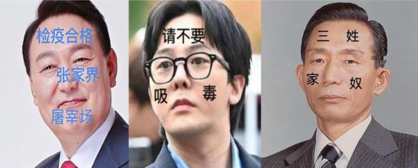중국 파묘 조롱, 윤대통령·지드래곤·박정희 전 대통령 얼굴까지 ‘한자’와 합성