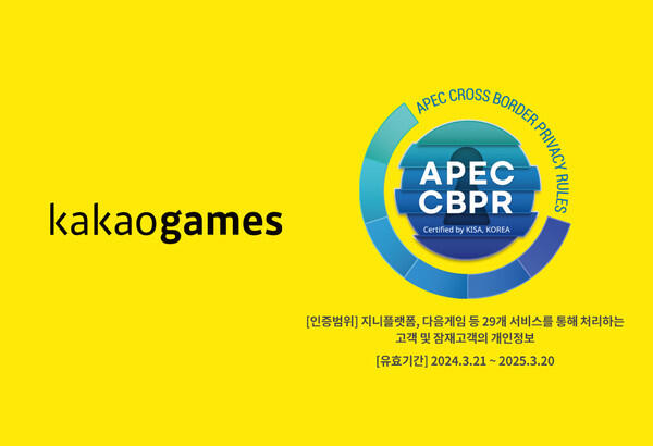 카카오게임즈, 개인정보보호 인증 'APEC CBPR' 취득