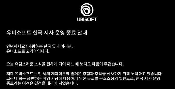 유비소프트 22년만에 한국 지사 철수