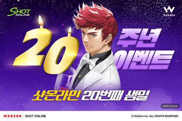 웹젠 '샷온라인' 서비스 20주년 기념 이벤트 개최
