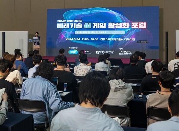 경기 진흥원 '미래기술 AI 게임 활성화 포럼' 개최