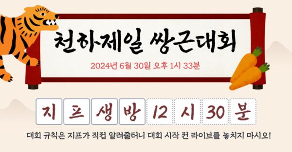 미니맵, 한국어 퍼즐 게임 '쌍근' 대회 개최