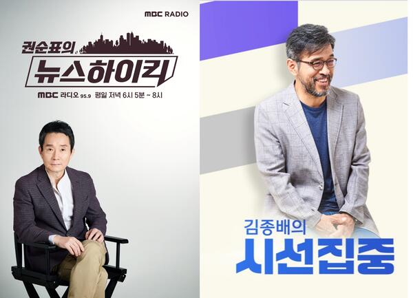 [라디오] MBC 표준 FM(95.9Mhz) 전체 라디오 채널 점유청취율 4라운드 연속 1위!