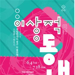 미술은행 소장품 무상 대여·전시하는 사회공헌 프로그램 2024년 "나눔미술은행" ...  6.4.(화)부터 7.28.(일)까지 개최