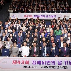 제43회 김해시민의 날 기념식 개최 - 경남데일리