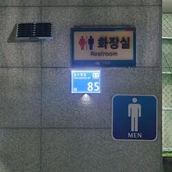 공중화장실 ‘QR코드 LED 건물번호판’으로 긴급상황대응 - 경남데일리