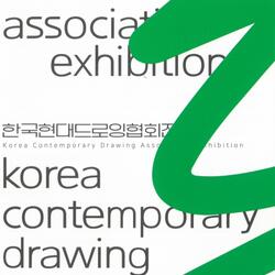 함양 곰갤러리, 한국현대드로잉협회전 개최 - 경남데일리