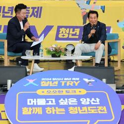 양산시 청년축제 ‘청년 TRY’ 성황리 개최 - 경남데일리