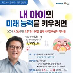 김해시, 김경일 교수 초청 제356회 시민교양강좌 개최 - 경남데일리