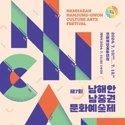 제7회 남해안남중권 문화예술제, 10일 하동서 개막 - 경남데일리