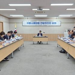 함양군 지방소멸대응 전담추진단 회의 개최 - 경남데일리