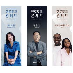 전남교육청, ‘진로토크 콘서트’ 개최