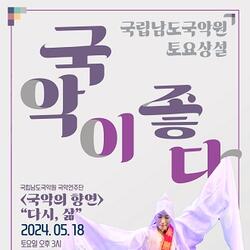 국립남도국악원, 불교 의례의 극치 '영산재' 특별 공연