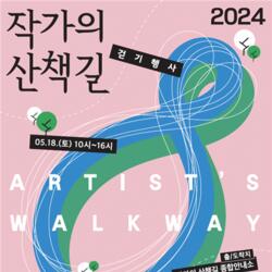서귀포시, 2024 작가의 산책길 걷기행사