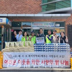 사)베·사·모 복지장학회, 제주영락종합사회복지관에 쌀 등 생필품 지원