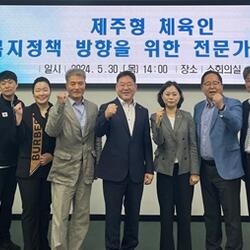 제주도의회, ‘제주형 체육인 복지정책 향상 전문가 토론회’ 개최