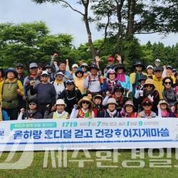 서귀포시 동부보건소, 지역주민과 함께하는 건강걷기 행사 운영
