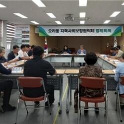 오라동지역사회보장협의체, 6월 정례회의 개최