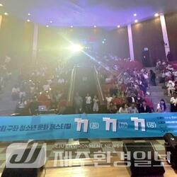 ‘제2회 구좌 청소년 문화 페스티벌 꿈·끼·깡 ’ 개최