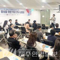 제주TP, 농업정책보험금융원과 제주수산기업 첫 투자설명회 개최