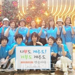 ‘영웅시대’ 팬클럽 전국지역장 제주 고향사랑 기부금 기탁