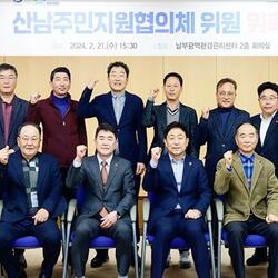 서귀포시, 산남주민지원협의체 위원 위촉식 개최