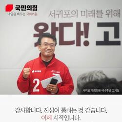 (전문) 제22대 국회의원선거 서귀포시 선거구 국민의힘 고기철 후보 입장문