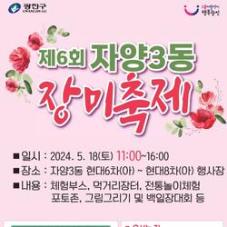 “장미마을로 놀러 오세요~!”광진구, ‘제6회 자양3동 장미축제’ 개최