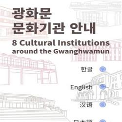 서울시, "광화문에 뭐 있을까?…스마트폰으로 문화･행사 한눈에 확인하세요"