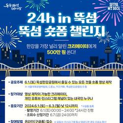 서울시, “24h IN 뚝섬” 숏폼 콘텐츠 챌린지 개최