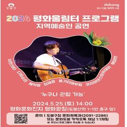 도봉구, 지역문화예술인 두 번째 야외 공연 개최
