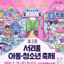 서초구, '2024 서리풀 아동·청소년 축제' 25일 개최
