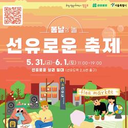 발걸음 따라 여유 가득…영등포구, 선유로운 축제 '봄날의 놀' 개최