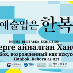 은평구 사비나미술관, 카자흐스탄과 '예술 입은 한복' 교류전 개최