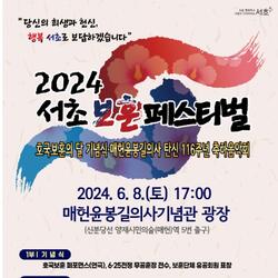 서초구, '2024 서초보훈페스티벌' 8일 개최