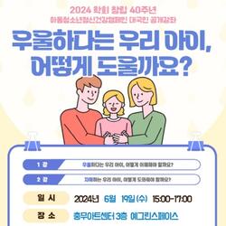 서울 중구, '우울한 아이 돕는 법' 부모 교육 개최