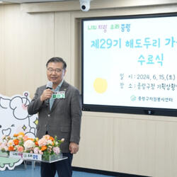 중랑구, '제29기 해도두리 가족봉사단 수료식' 개최