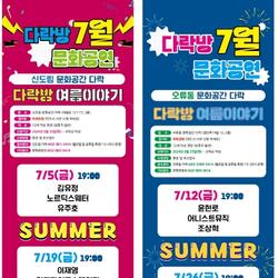 구로구, 문화공간 '다락(多樂)' 7월 공연 개최